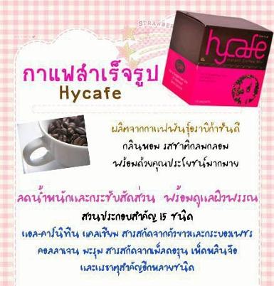 Hycafe (กาแฟ ไฮคาเฟ่) 